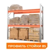 Стеллаж складской металлический паллетный 3500х2700х1100 (85.1.5) мм.